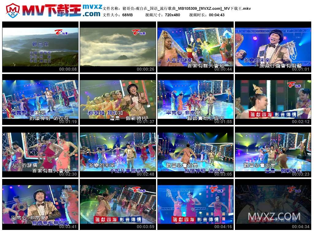 猪哥亮-观自在_国语_流行歌曲_MB105309